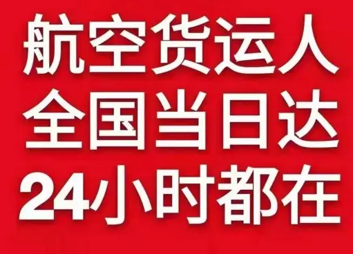 西双版纳机场快运货物、航空货运:物流行业各岗位招聘